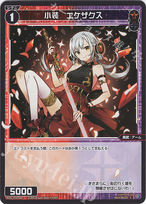 C 小装 エケザクス | 販売 | [WXDI-04] VERTEX DIVA | WIXOSS｜ウィクロス