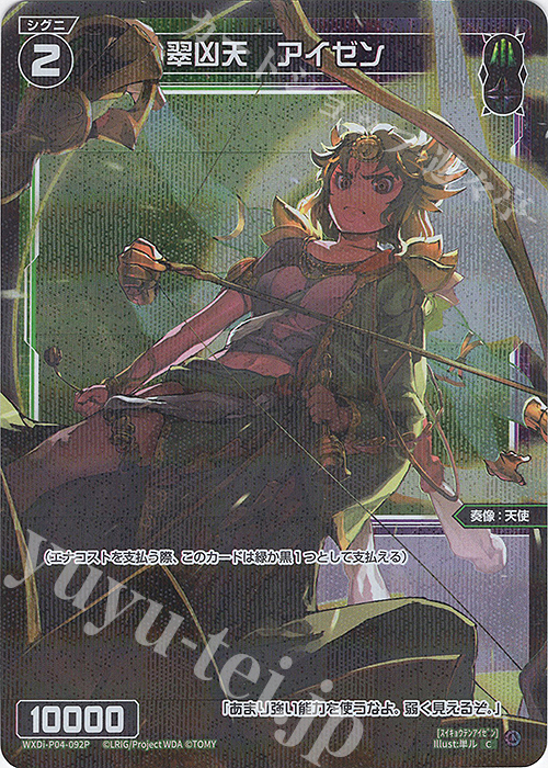 P-C 翠凶天 アイゼン | 販売 | [WXDI-04] VERTEX DIVA | WIXOSS｜ウィクロス