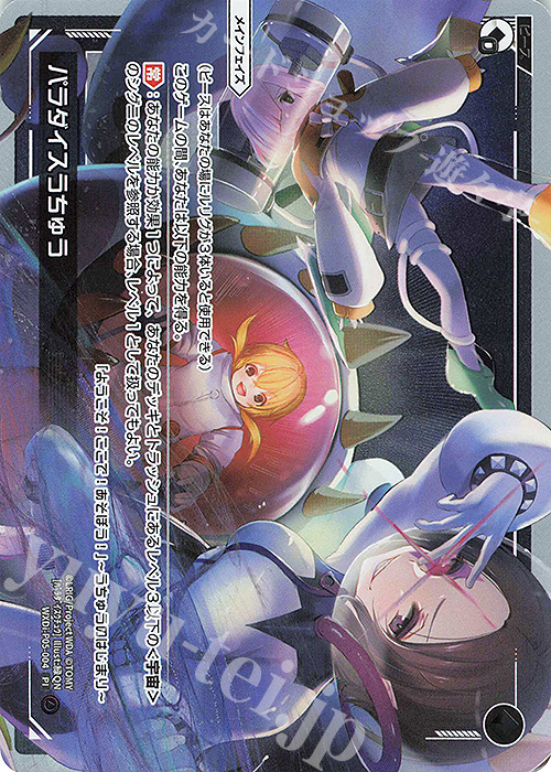 PI パラダイスうちゅう | 販売 | [WXDI-05] CURIOSITY DIVA | WIXOSS｜ウィクロス
