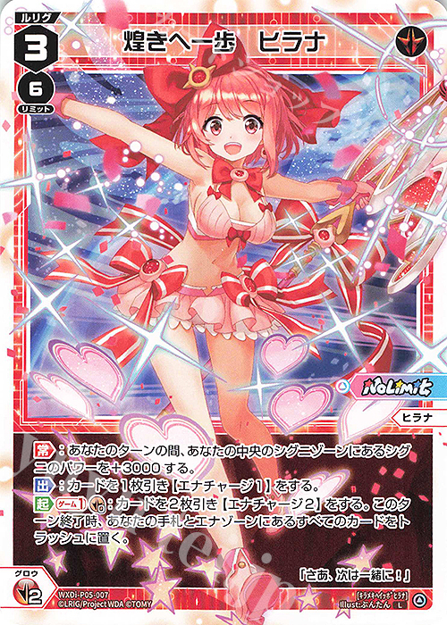 L 煌きへ一歩 ヒラナ | 販売 | [WXDI-05] CURIOSITY DIVA | WIXOSS｜ウィクロス