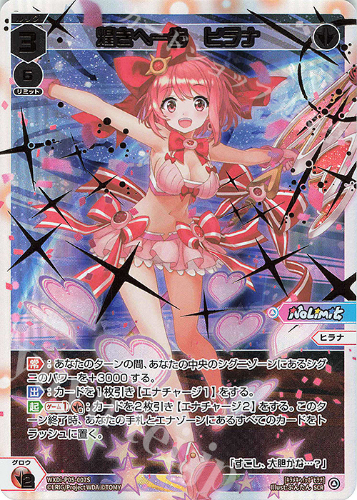 SCR 煌きへ一歩 ヒラナ | 買取 | [WXDI-05] CURIOSITY DIVA | WIXOSS｜ウィクロス