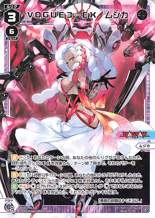 L VOGUE3-EX ムジカ | 販売 | [WXDI-05] CURIOSITY DIVA | WIXOSS｜ウィクロス