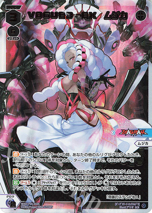 SCR VOGUE3-EX ムジカ | 買取 | [WXDI-05] CURIOSITY DIVA | WIXOSS｜ウィクロス
