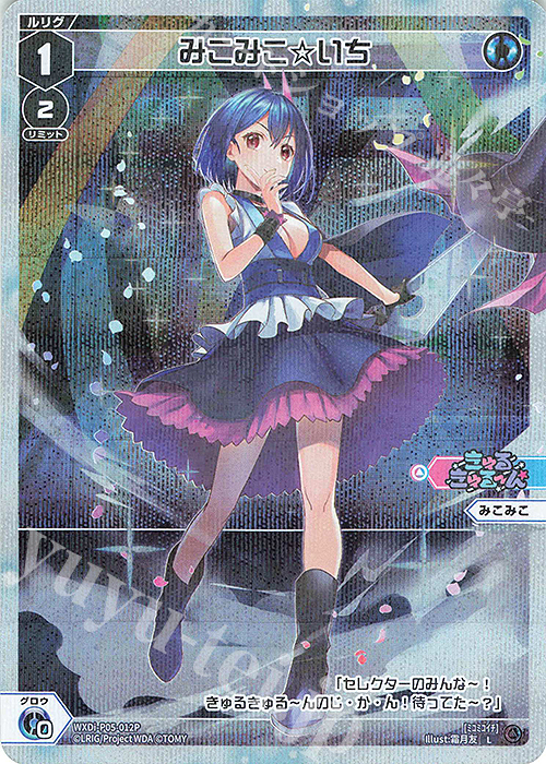 P-L みこみこ☆いち | 買取 | [WXDI-05] CURIOSITY DIVA | WIXOSS｜ウィクロス