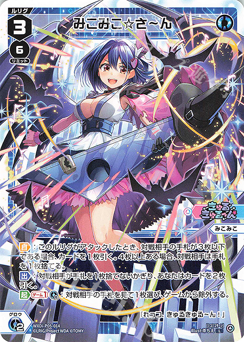 L みこみこ☆さーん | 販売 | [WXDI-05] CURIOSITY DIVA | WIXOSS｜ウィクロス