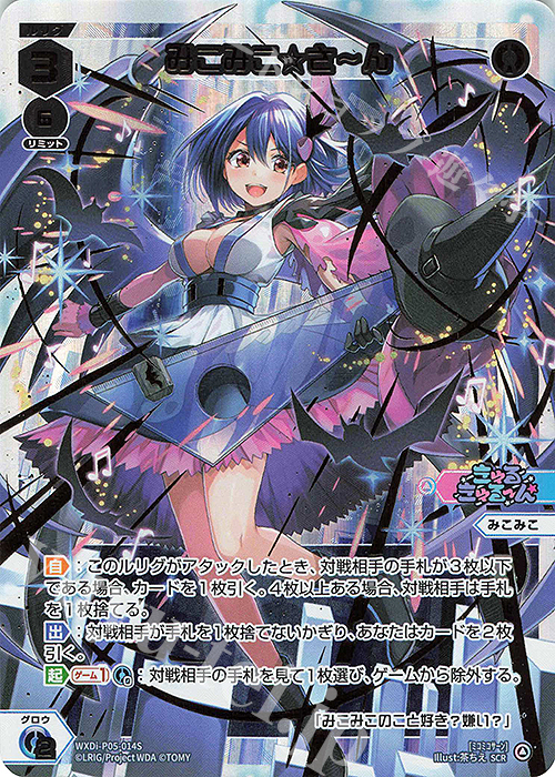 SCR みこみこ☆さーん | 買取 | [WXDI-05] CURIOSITY DIVA | WIXOSS｜ウィクロス