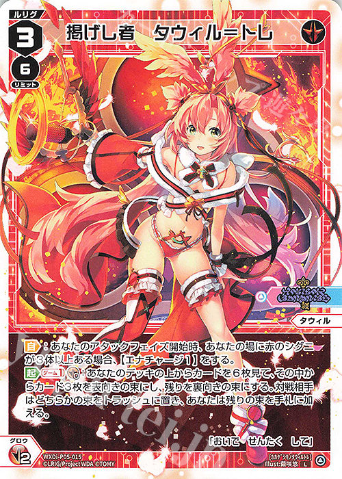 L 掲げし者 タウィル＝トレ | 販売 | [WXDI-05] CURIOSITY DIVA | WIXOSS｜ウィクロス