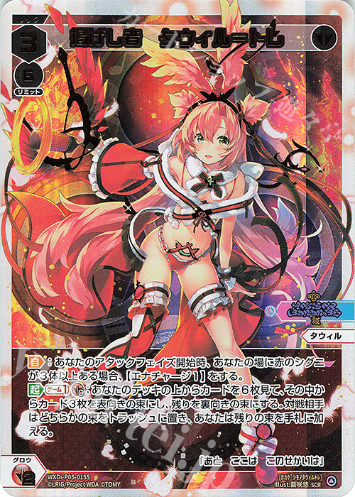 SCR 掲げし者 タウィル＝トレ | 買取 | [WXDI-05] CURIOSITY DIVA | WIXOSS｜ウィクロス