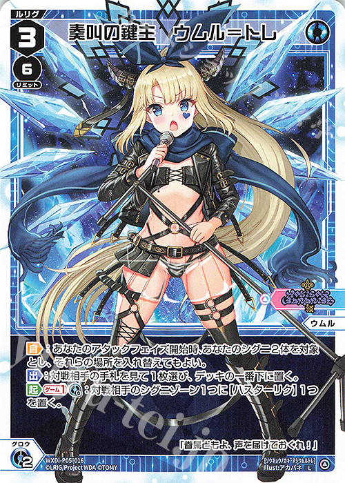 L 奏叫の鍵主 ウムル＝トレ | 販売 | [WXDI-05] CURIOSITY DIVA | WIXOSS｜ウィクロス