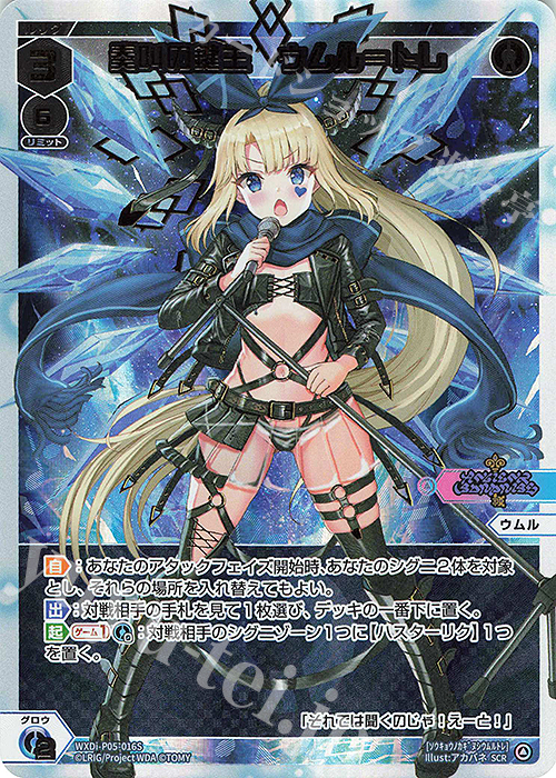 SCR 奏叫の鍵主 ウムル＝トレ | 買取 | [WXDI-05] CURIOSITY DIVA | WIXOSS｜ウィクロス