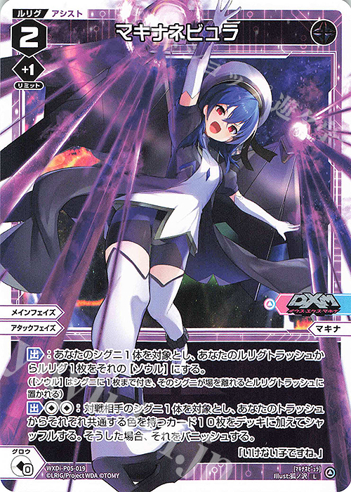 L マキナネビュラ | 販売 | [WXDI-05] CURIOSITY DIVA | WIXOSS｜ウィクロス