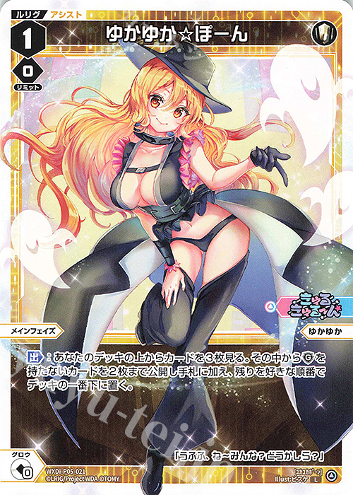 L ゆかゆか☆ぽーん | 販売 | [WXDI-05] CURIOSITY DIVA | WIXOSS｜ウィクロス