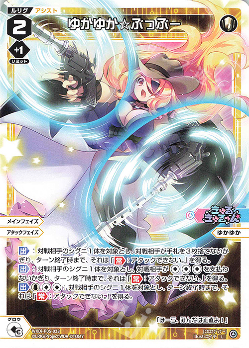 L ゆかゆか☆ぶっぶー | 販売 | [WXDI-05] CURIOSITY DIVA | WIXOSS｜ウィクロス