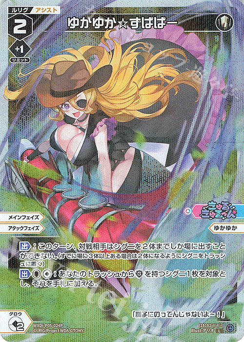 P-L ゆかゆか☆ずばばー | 販売 | [WXDI-05] CURIOSITY DIVA | WIXOSS｜ウィクロス