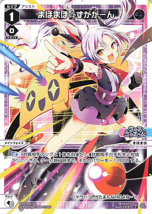 L まほまほ☆ずががーん | 販売 | [WXDI-05] CURIOSITY DIVA | WIXOSS｜ウィクロス