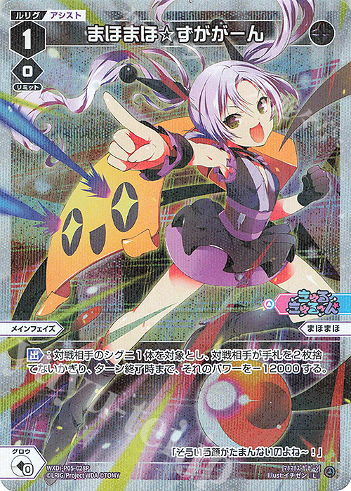P-L まほまほ☆ずががーん | 販売 | [WXDI-05] CURIOSITY DIVA | WIXOSS｜ウィクロス