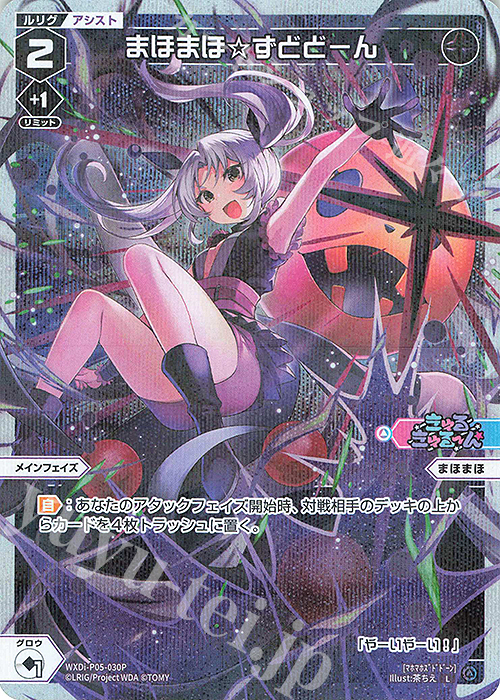 P-L まほまほ☆ずどどーん | 販売 | [WXDI-05] CURIOSITY DIVA | WIXOSS｜ウィクロス