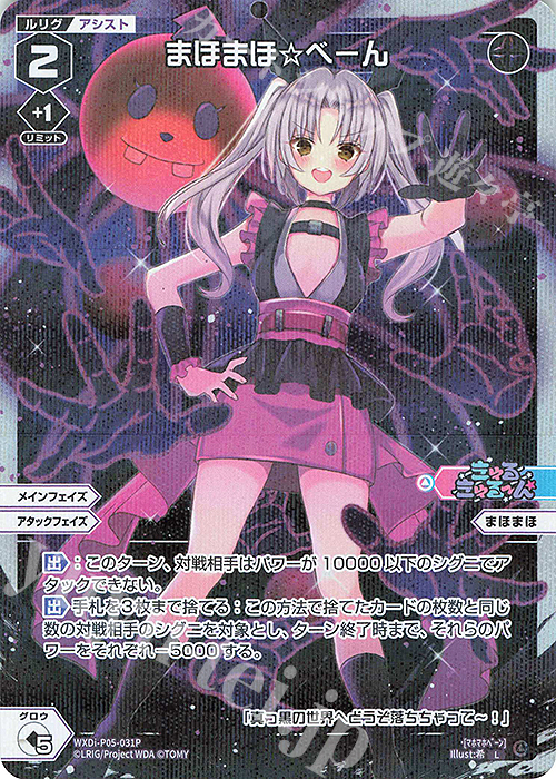 P-L まほまほ☆べーん | 販売 | [WXDI-05] CURIOSITY DIVA | WIXOSS｜ウィクロス