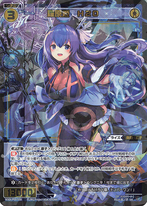 SR 羅原姫 H2O | 販売 | [WXDI-05] CURIOSITY DIVA | WIXOSS｜ウィクロス