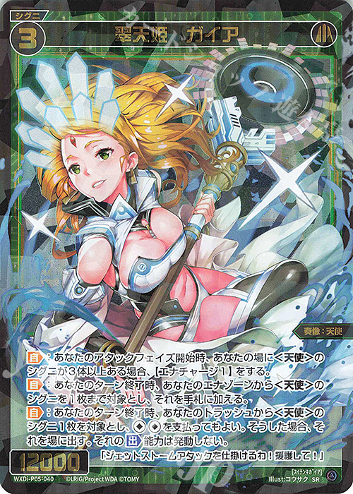 SR 翠天姫 ガイア | 買取 | [WXDI-05] CURIOSITY DIVA | WIXOSS｜ウィクロス