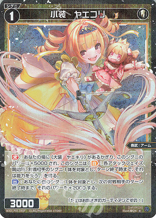 P-R 小装 ヤエコリ | 買取 | [WXDI-05] CURIOSITY DIVA | WIXOSS｜ウィクロス