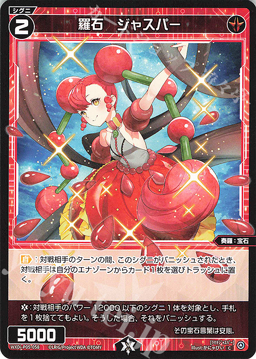 C 羅石 ジャスパー | 買取 | [WXDI-05] CURIOSITY DIVA | WIXOSS｜ウィクロス