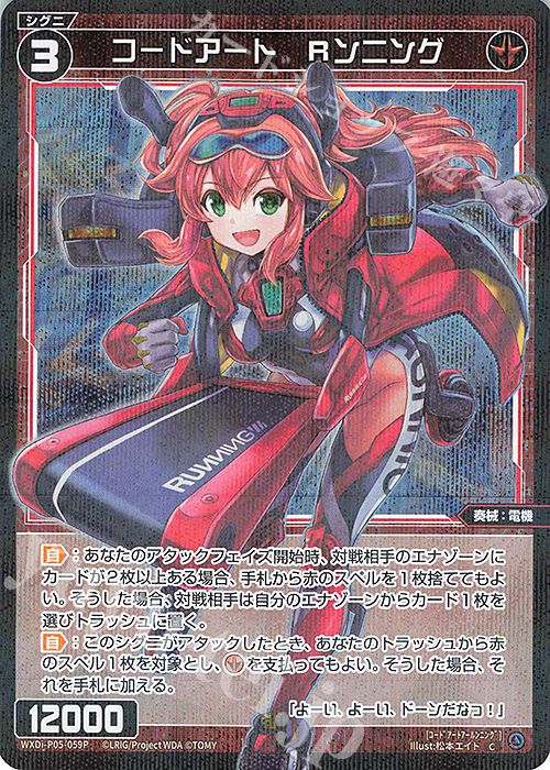 P-C コードアート Rンニング | 買取 | [WXDI-05] CURIOSITY DIVA | WIXOSS｜ウィクロス