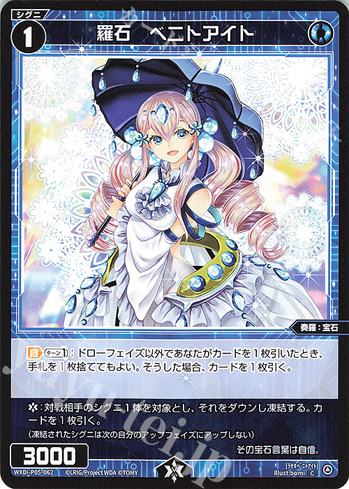 C 羅石 ベニトアイト | 販売 | [WXDI-05] CURIOSITY DIVA | WIXOSS｜ウィクロス