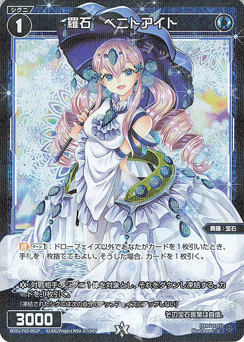 P-C 羅石 ベニトアイト | 販売 | [WXDI-05] CURIOSITY DIVA | WIXOSS｜ウィクロス