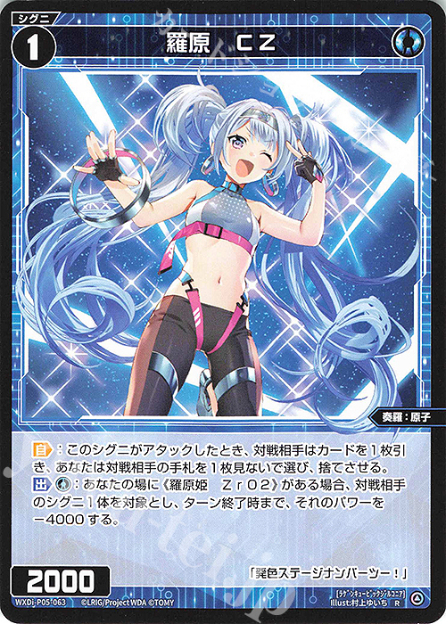 R 羅原 CZ | 買取 | [WXDI-05] CURIOSITY DIVA | WIXOSS｜ウィクロス
