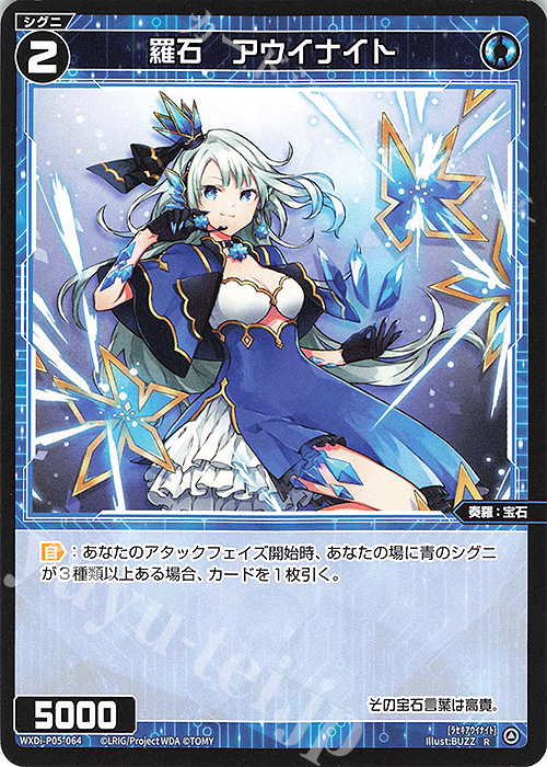 R 羅石 アウイナイト | 販売 | [WXDI-05] CURIOSITY DIVA | WIXOSS｜ウィクロス