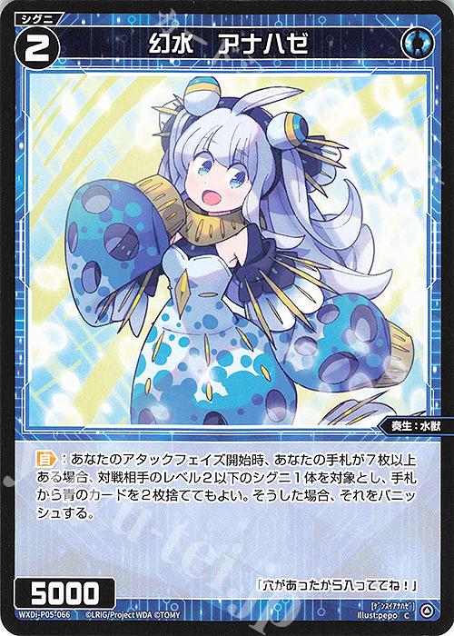 C 幻水 アナハゼ | 販売 | [WXDI-05] CURIOSITY DIVA | WIXOSS｜ウィクロス