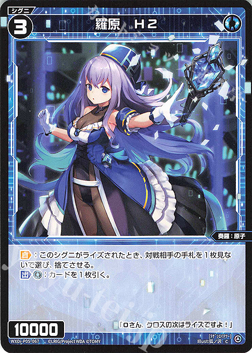 C 羅原 H2 | 買取 | [WXDI-05] CURIOSITY DIVA | WIXOSS｜ウィクロス