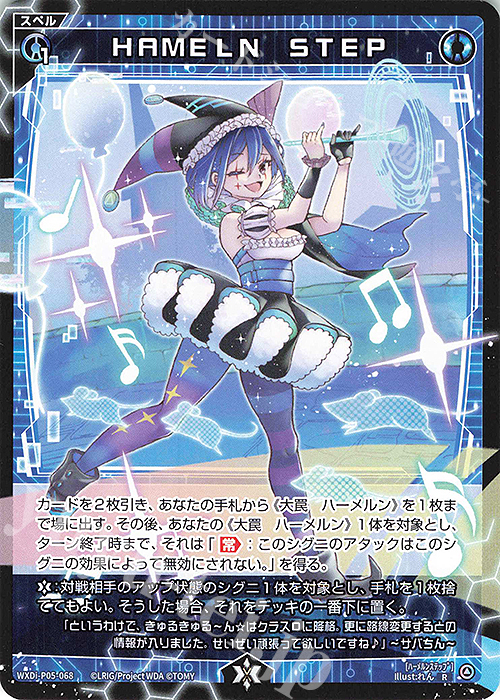 R HAMELN STEP | 買取 | [WXDI-05] CURIOSITY DIVA | WIXOSS｜ウィクロス
