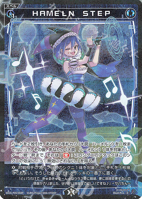 P-R HAMELN STEP | 買取 | [WXDI-05] CURIOSITY DIVA | WIXOSS｜ウィクロス