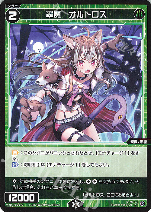C 翠魔 オルトロス | 販売 | [WXDI-05] CURIOSITY DIVA | WIXOSS｜ウィクロス