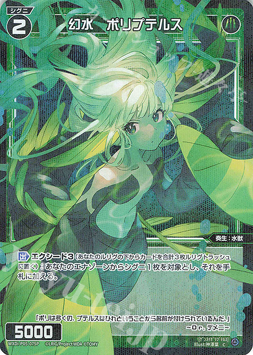 P-C 幻水 ポリプテルス | 買取 | [WXDI-05] CURIOSITY DIVA | WIXOSS｜ウィクロス