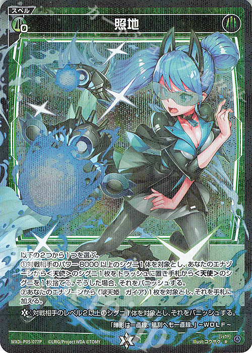 P-R 照地 | 買取 | [WXDI-05] CURIOSITY DIVA | WIXOSS｜ウィクロス
