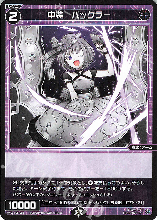 C 中装 バックラー | 買取 | [WXDI-05] CURIOSITY DIVA | WIXOSS｜ウィクロス