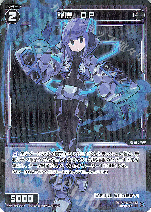 P-C 羅原 BP | 買取 | [WXDI-05] CURIOSITY DIVA | WIXOSS｜ウィクロス