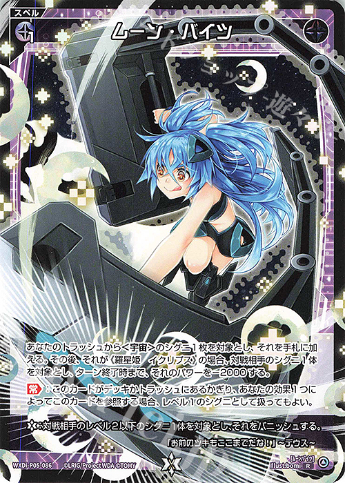 R ムーン・バイツ | 販売 | [WXDI-05] CURIOSITY DIVA | WIXOSS｜ウィクロス