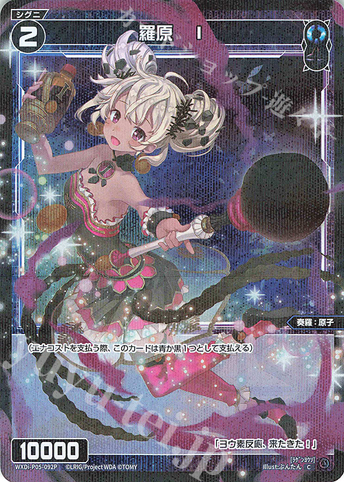 P-C 羅原 I | 買取 | [WXDI-05] CURIOSITY DIVA | WIXOSS｜ウィクロス