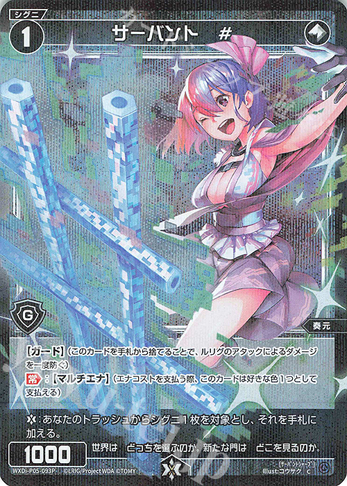 P-C サーバント # | 買取 | [WXDI-05] CURIOSITY DIVA | WIXOSS｜ウィクロス