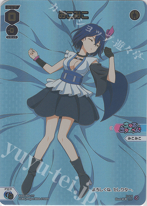??? みこみこ | 販売 | [WXDI-05] CURIOSITY DIVA | WIXOSS｜ウィクロス