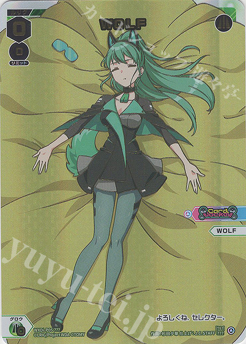 ??? WOLF | 販売 | [WXDI-05] CURIOSITY DIVA | WIXOSS｜ウィクロス