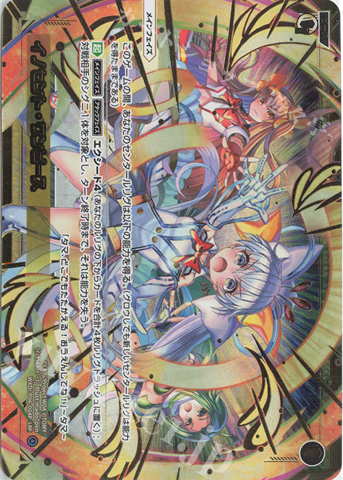 LRP イノセント・ワンピース | 販売 | [WXDI-06] WELCOME BACK DIVA〜selector〜 | WIXOSS｜ウィクロス