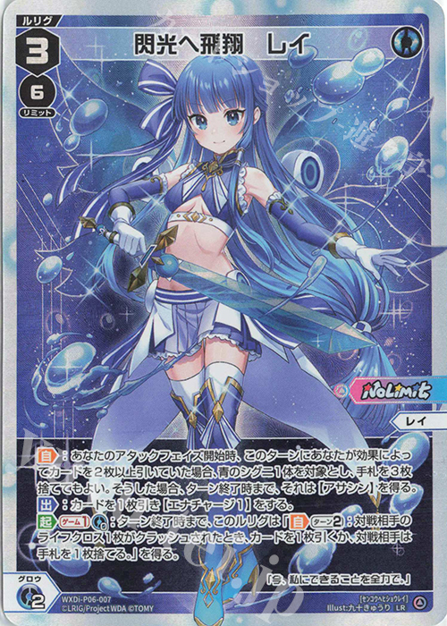 LR 閃光へ飛翔 レイ | 販売 | [WXDI-06] WELCOME BACK DIVA〜selector〜 | WIXOSS｜ウィクロス