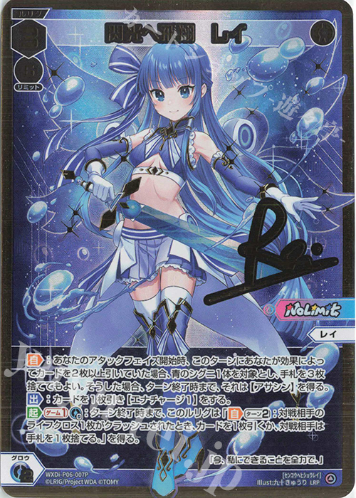 LRP 閃光へ飛翔 レイ(サイン入り) | 販売 | [WXDI-06] WELCOME BACK DIVA〜selector〜 | WIXOSS｜ウィクロス