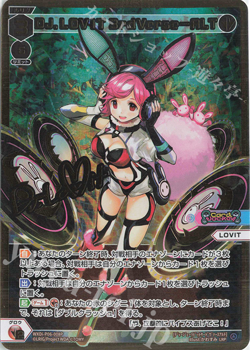 LRP DJ.LOVIT 3rdVerse-ALT(サイン入り) | 販売 | [WXDI-06] WELCOME BACK DIVA〜selector〜 | WIXOSS｜ウィクロス