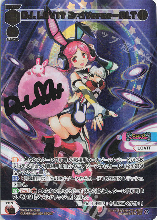 UR DJ.LOVIT 3rdVerse-ALT(サイン入り)(交換対応前/虹加工なし) | 販売 | [WXDI-06] WELCOME BACK DIVA〜selector〜 | WIXOSS｜ウィクロス